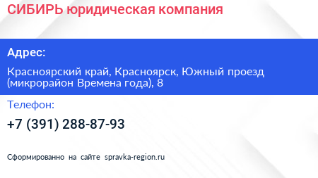 СИБИРЬ юридическая компания - визитка