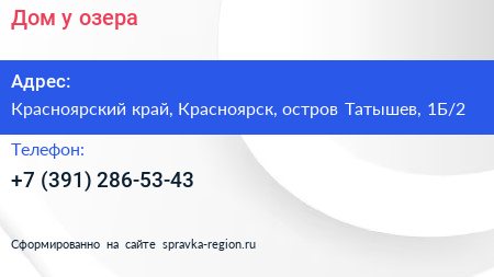 Дом у озера - визитка