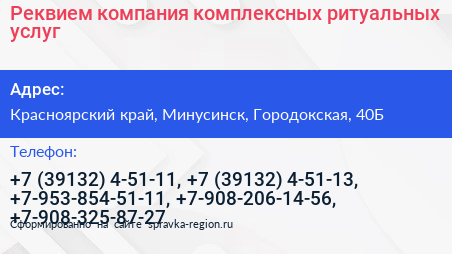 Реквием компания комплексных ритуальных услуг - визитка