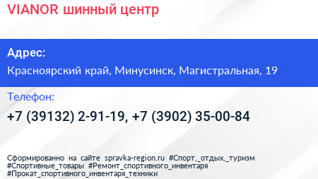 VIANOR шинный центр - визитка