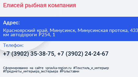 Елисей рыбная компания - визитка