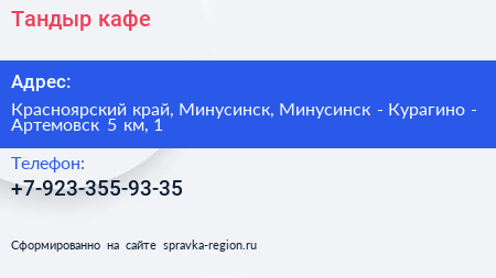Тандыр кафе - визитка