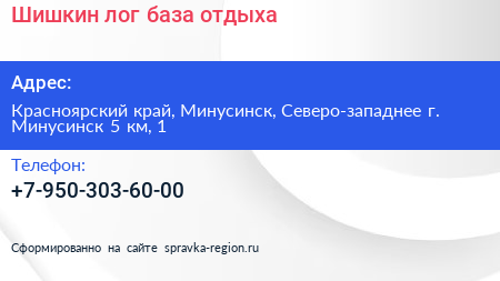 Шишкин лог база отдыха - визитка