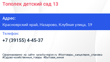 Тополек детский сад 13 - визитка