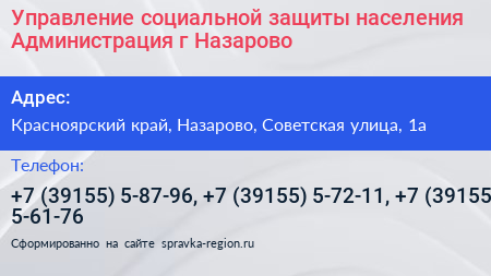 Управление социальной защиты населения Администрация г Назарово - визитка