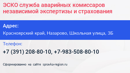 ЭСКО служба аварийных комиссаров независимой экспертизы и страхования - визитка