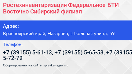 Ростехинвентаризация Федеральное БТИ Восточно Сибирский филиал - визитка