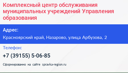 Комплексный центр обслуживания муниципальных учреждений Управления образования - визитка