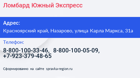 Ломбард Южный Экспресс - визитка