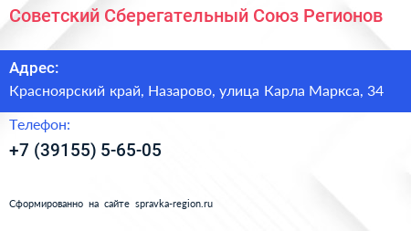 Советский Сберегательный Союз Регионов - визитка