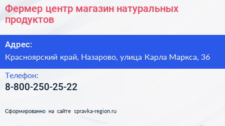 Фермер центр магазин натуральных продуктов - визитка