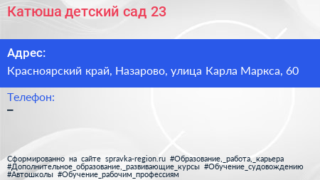 Катюша детский сад 23 - визитка