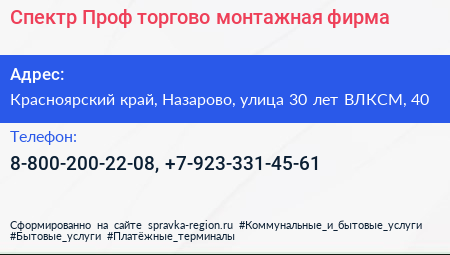 Спектр Проф торгово монтажная фирма - визитка