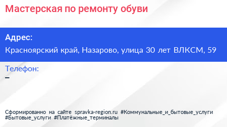 Мастерская по ремонту обуви - визитка