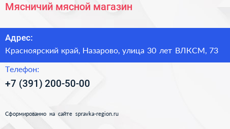 Мясничий мясной магазин - визитка