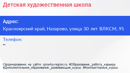 Детская художественная школа - визитка