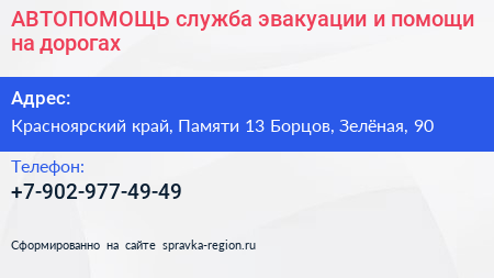 АВТОПОМОЩЬ служба эвакуации и помощи на дорогах - визитка