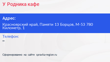 У Родника кафе - визитка