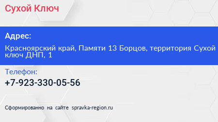 Сухой Ключ - визитка