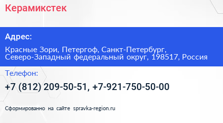 Керамикстек - визитка