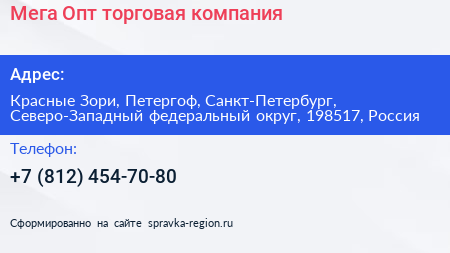 Мега Опт торговая компания - визитка