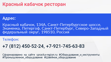 Красный кабачок ресторан - визитка