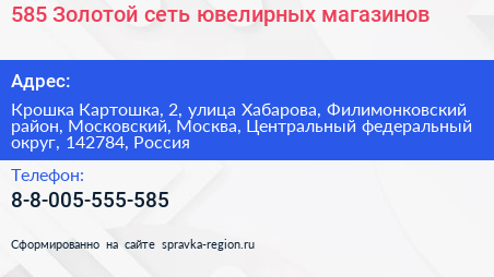 585 Золотой сеть ювелирных магазинов - визитка