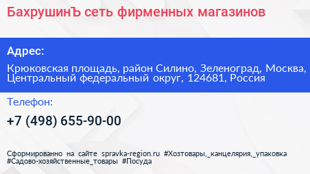 БахрушинЪ сеть фирменных магазинов - визитка