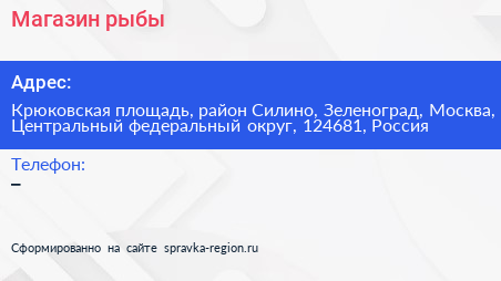 Магазин рыбы - визитка