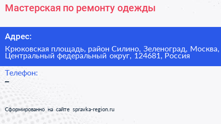 Мастерская по ремонту одежды - визитка