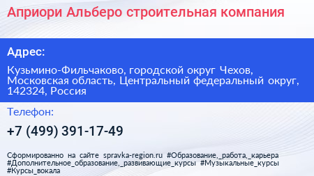 Априори Альберо строительная компания - визитка