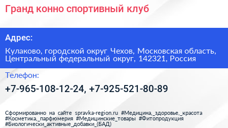 Гранд конно спортивный клуб - визитка