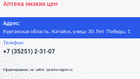 Аптека низких цен - визитка