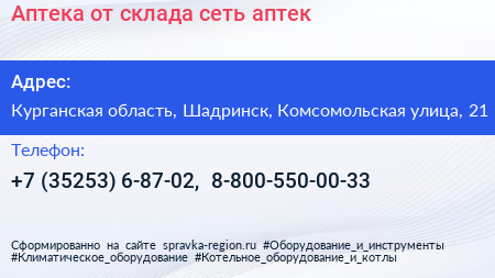 Аптека от склада сеть аптек - визитка