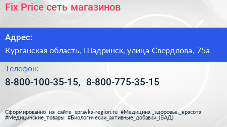 Fix Price сеть магазинов - визитка