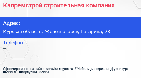 Нажмите, чтобы скачать визитку Капремстрой строительная компания - визитка