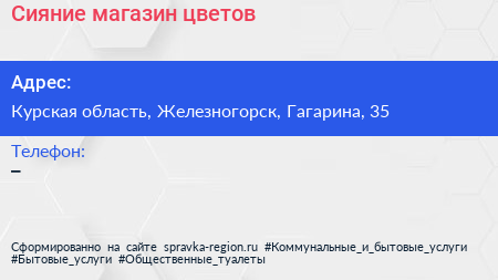 Нажмите, чтобы скачать визитку Сияние магазин цветов - визитка