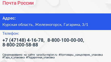 Почта России - визитка