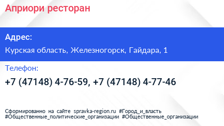 Априори ресторан - визитка