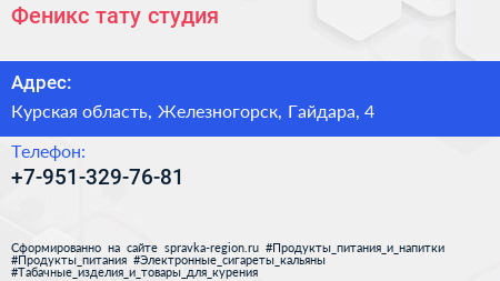 Нажмите, чтобы скачать визитку Феникс тату студия - визитка