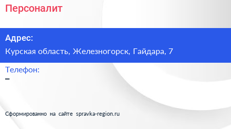 Нажмите, чтобы скачать визитку Персоналит - визитка