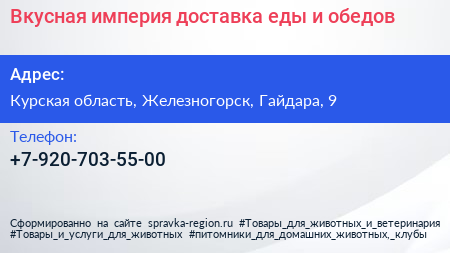 Нажмите, чтобы скачать визитку Вкусная империя доставка еды и обедов - визитка