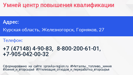Умней центр повышения квалификации - визитка