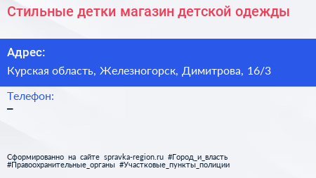 Стильные детки магазин детской одежды - визитка