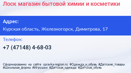 Лоск магазин бытовой химии и косметики - визитка