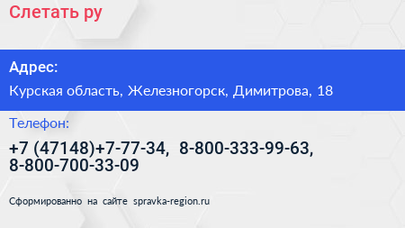 Слетать ру - визитка