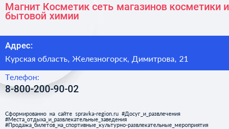 Магнит Косметик сеть магазинов косметики и бытовой химии - визитка