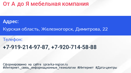 От А до Я мебельная компания - визитка