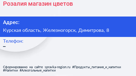 Нажмите, чтобы скачать визитку Розалия магазин цветов - визитка