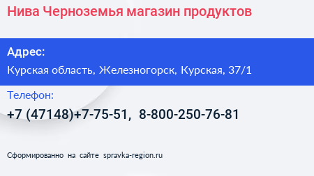 Нива Черноземья магазин продуктов - визитка